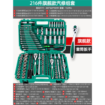 Shida auto repair tool set socket ratchet wrench car repair multifunctional toolbox combination car repair set 4s flagship 216-piece set 72-tooth tool set