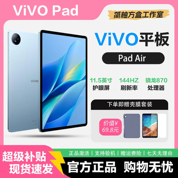 Vivopad5/3pro/air 11-inch tablet computer with eye protection screen, two-in-one subsidy for students playing online classes pad air 11.5-inch snapdragon 870 8gb+256gb activated version free shell film set