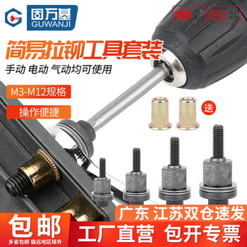 Guwanji simple riveting tool rivet nut gun car license plate manual female expansion screw iron piram m4 female connector set (4 cup heads + 20 female connectors)
