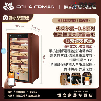 Lzjv light luxury high-end frielman cigar cabinet h520 constant temperature and humidity small electronic red wine moisturizing imported quality embedded brown h328 dual-core dual system 1.2.m wide body true frequency conversion (aluminum