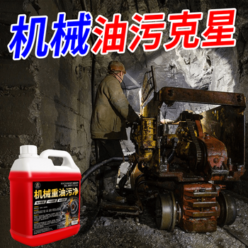 Industrial machinery oil stain cleaner engine degreaser factory machine tool metal equipment heavy oil stain cleaning fluid 1500ml