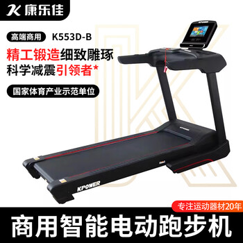 Kang lejia large commercial treadmill home folding shock-absorbing gym dedicated large treadmill fitness equipment k553d-b/c k553d-b (10-inch tft screen with wifi internet access)