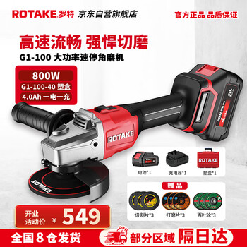 Rotake angle grinder rotake industrial-grade quick-stop high-power brushless cutting, grinding and polishing machine g1-100