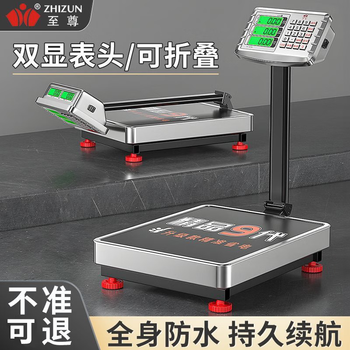 Zhizun (zhizun) weighing electronic scale, commercial scale, stall business, waterproof platform scale, weighing aquatic products and seafood pricing scale, folding scale