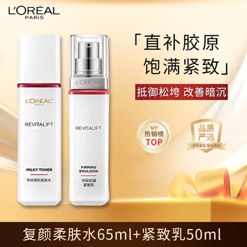 L'oreal rejuvenating toner set (softening toner 65ml + firming milk 50ml) anti-wrinkle firming skin care products new year gift