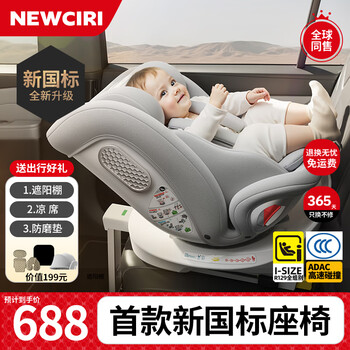 Newciri child safety seat for cars for 0-6-12 years old i-size certified baby car seat that can sit and lie down haoyue gray global exhibition edition (high-quality memory foam + epp anti-seismic material)