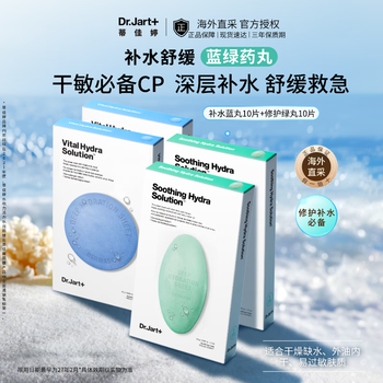 Dr.jart hydrating facial mask blue and green pills 20 pieces hyaluronic acid hydrating, moisturizing, soothing, repairing, men's and women's skin care, birthday, imported from south korea