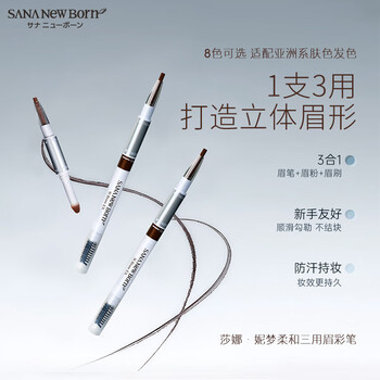Sana eyebrow pencil eyebrow powder gray brown three-in-one waterproof, sweatproof, no smudge, good color beginner b2 gray brown 0.45g