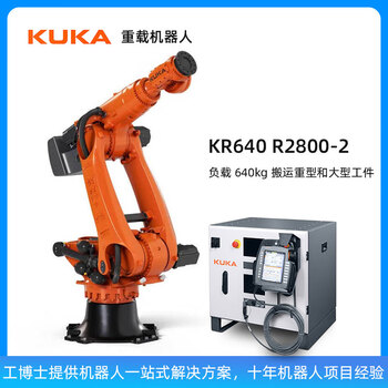 Kuka robot (high load kr640 r2800-2) processes doctor's customized floor rails