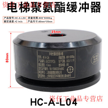 Yue changsheng green shield polyurethane elevator nonlinear energy storage buffer hc-a-l06 l01 l02 l03 l04 l05 hc-a-l04 (size 165x80) without base