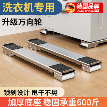 Jczs washing machine base frame removable pulley foot pads refrigerator storage rack drum heightening bracket special anti-vibration pads upgrade 2 pack black 16 wheels mobile with brake 1 layer x 142x152cm