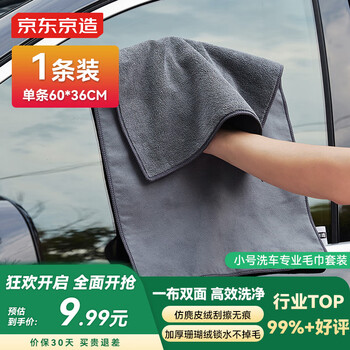 Jingjing tokyo-made car scrubbing towel is a great value and thickened. imitation deer suede does not shed lint. it can be used for cleaning, wiping and wiping. it is highly efficient and does not damage the paint.