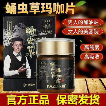 Kazu pharmacy directly sells kazu cordyceps militaris maca tablets maca tablet candy lantingji maca 36g/1 box