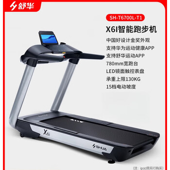 Shuhua treadmill household small classic silent indoor supports hongmeng fitness equipment x6i x6i hongmeng version shopping mall same model_780mm treadmill_full