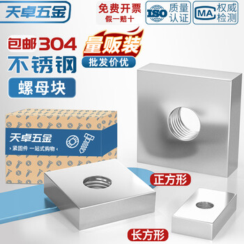 Tianzhuo hardware 304 stainless steel rectangular nut iron square aluminum profile slider nut square nut m4m5m6m8m10mm square type m5*10*3 thick 20 pieces