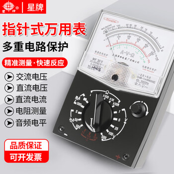 Xingpai shanghai fourth electric meter factory xingpai pointer multimeter mf30 high-precision multi-function old-fashioned mechanical watch mf30 (battery not included)