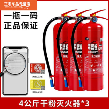 Fancychic new national standard 4kg dry powder fire extinguisher set combination 3/5/8kg portable dry powder fire extinguisher complete set 4kg dry powder fire extinguisher 3 pack new date 3c certification support testing reject fake products