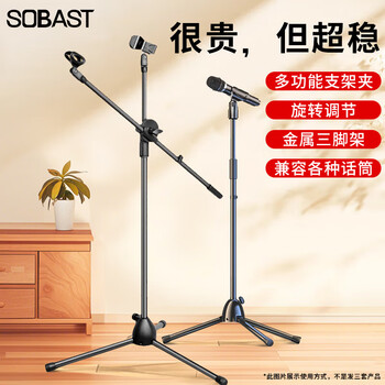 Se sobast microphone stand microphone stand floor-standing live broadcast steel pipe body telescopic tripod recording stage stand equipment with double microphone clip hy-02