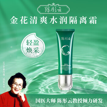 Chen tongyun jinhua refreshing and moisturizing isolation cream moisturizing, modifying skin tone and clearing chen tongyun jinhua refreshing and moisturizing isolation cream 50g*1