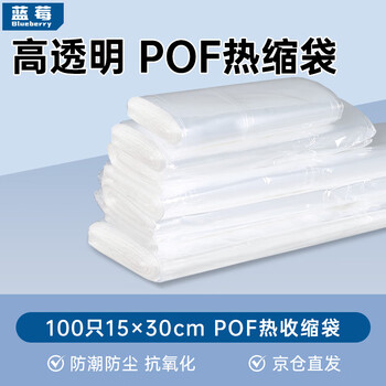 Blueberry blueberry heat shrinkable bag, environmentally friendly, transparent, dustproof and moisture-proof, with air holes, multiple sizes, optional plastic sealing film bags, 100 heat shrinkable bags, 15*30cm