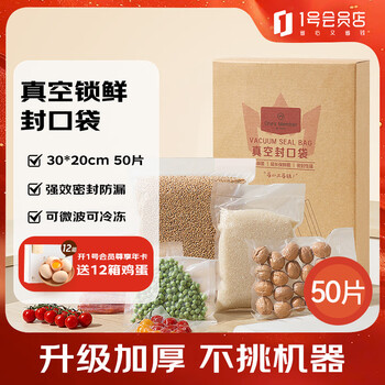 No. 1 member store vacuum sealing bag vacuum sealing machine vacuum sealing bag compression mesh thickened sealing bag 20*30cm (50 pieces)