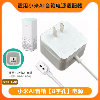 Original xiaomi ai speaker first and second generation mdz-25-da smart speaker l15a charging source adapter cable 12v original model 8-shaped port suitable for xiaoai ai speaker 12v power supply