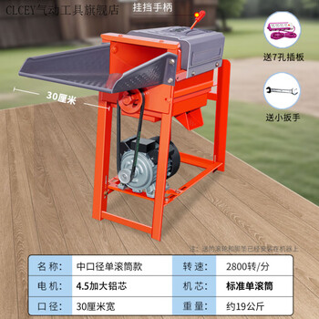 Clcey electric corn thresher household small fully automatic grinder large corn peeler manual corn threshing machine high-speed high-horsepower aluminum large and small universal dry and wet 2-use 30 cm large diameter 40 single movement gear version