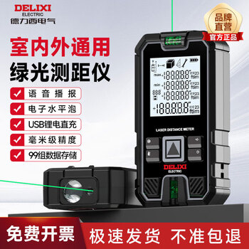 Delixi electrical distance meter laser handheld high-precision green light indoor and outdoor distance electronic ruler room area measuring instrument room measurer special for home decoration 50 meters green light lithium battery voice model