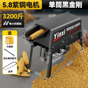 Yinxi (yinxi) new household small automatic corn beating machine to remove corn kernels, single-cylinder thickened black diamond, equipped with 5.8 copper motor, wet and dry use