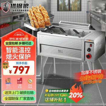 Hunting steel wolf automatic temperature-controlled frying pan gas fried dough sticks machine stall commercial deep-fried skewers oven twist constant temperature deep-fried dough sticks special pot vertical 23 type bare metal with flameout protection