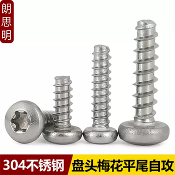 Langsiming 304 pan head plum blossom flat tail self-tapping stainless steel round head star six-flower flat tail screw st2.2/3.5/4.2 st2.9*9.5100 pieces