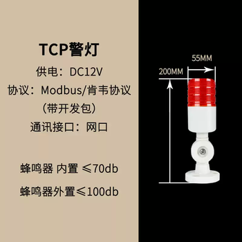 Lora wireless warning light programmable multi-color buzzer sound and light alarm secondary development usb serial port 485 communication network port monochrome 12v
