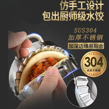 Uoso304 stainless steel dumpling making tool, pressing dumpling wrapper mold, frying dumpling tool, multifunctional lazy dumpling making device, 304 dumpling making device, small size