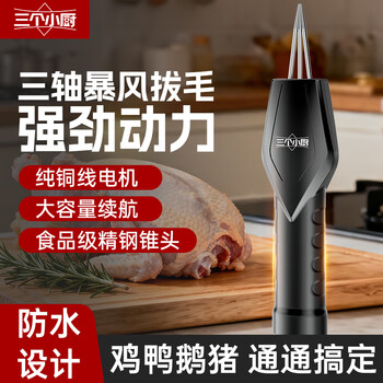 Three kitchens fully automatic poultry feather remover electric chicken, duck and goose feather artifact multi-functional waterproof charging plus commercial hair removal machine