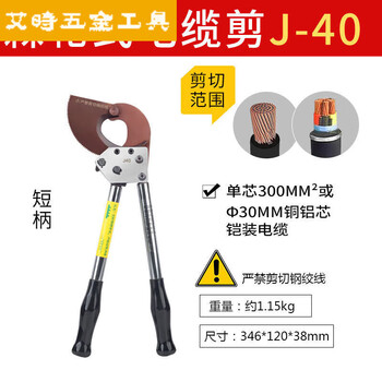 Jingeyu ratchet cable cutter electrician's scissors copper-aluminum armored cable cutter wire-breaking plier j40 cutter...s xd-130a130 or below copper-aluminum armored cable