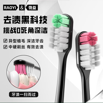 Raoyi six-beam whirlwind medium-hard bristle toothbrush to remove tobacco stains and tooth stains, 2 men's toothbrushes