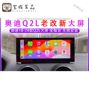 Suitable for 25 audi q2l central control large screen 18-24 models navigation modified display reversing image panoramic ca 18-24 models q2l 4+64g navigation screen standard + panoramic