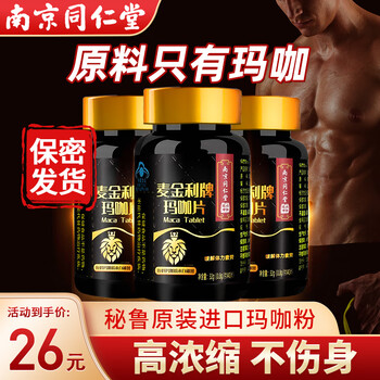 Tongrentang maca tablets men's nourishing nutritional products relieve physical fatigue concentrated maca adult men's health products