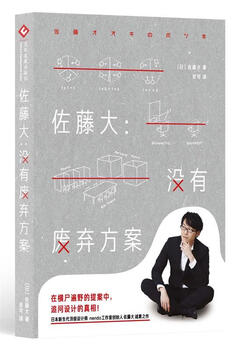 Sato dai no abandoned plan day sato dai cultural development press 9787514218879 genuine book