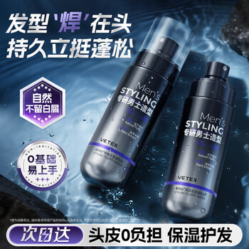 Vitus fluffy water men's styling base hair fluffy spray artifact hair gel styling natural dry hair spray 100ml