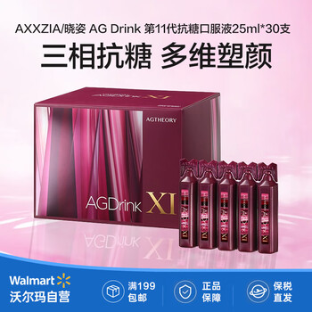 Axxzia/xiaozi ag drink, dispelling yellow, brightening and nourishing liquid drink, walmart xi 11th generation anti-sugar oral liquid 25ml*30 bottles, same style as jiang xin