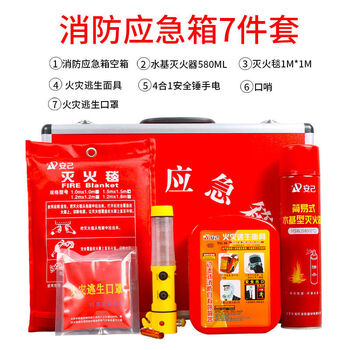 Fire emergency box, water-based fire extinguisher, fire equipment emergency kit set, fire escape mask, fire blanket, fire emergency box combination seven-piece set