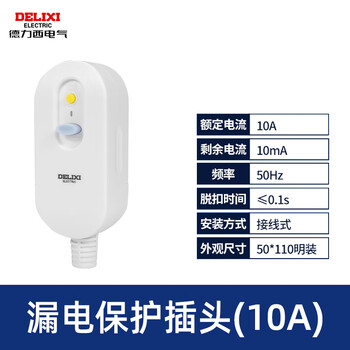 Delixi air conditioner leakage protection switch 3 hp household cabinet type special 32a leakage socket water heater plug leakage protection plug 10a hd-lbt10