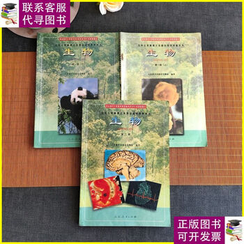 Genuine old book, junior high school biology textbook from the 2000s, genuine version from the people's education press, nine-year compulsory education, three-year system