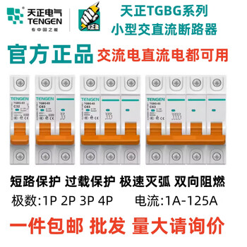 Tengen tianzheng dc circuit breaker 1p2p ac dc air switch 16a electric vehicle dc 125a 4p