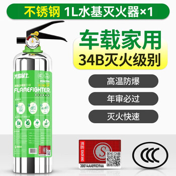 Flame warrior vehicle-mounted water-based fire extinguisher 2025 new private car household small explosion-proof 1l water-based environmentally friendly stainless steel rust-proof and explosion-proof