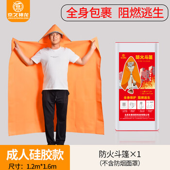 Fireproof cloak fire escape high-rise household self-rescue fireproof clothing high temperature resistant flame retardant fire blanket fireproof cloak adult silicone fireproof clothing fire escape cloak 1.2m 1.6m