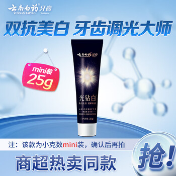 Yunnan baiyao whitening toothpaste, anti-stain, anti-caries, anti-sensitivity, enamel repair toothpaste, grapefruit meets osmanthus scent 25g mini pack
