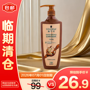 Schwarzkopf ginger essence conditioner for dry hair 400ml on clearance