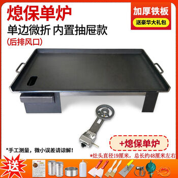 Tereside teppanyaki beef customized commercial grilled squid gas stove street stall grilled cold noodle baking pan commercial street stall drawer model + protection furnace (single furnace) 100*45cm*10mm